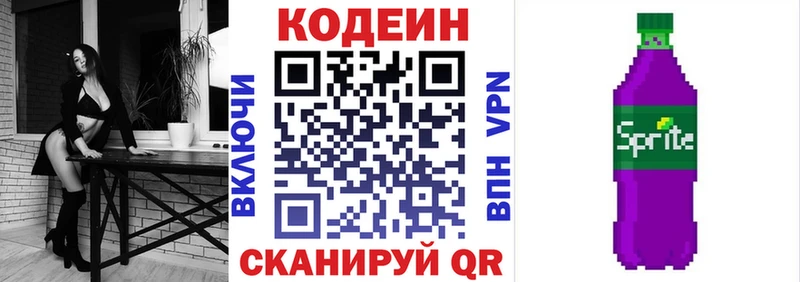 Кодеиновый сироп Lean Purple Drank  Далматово 